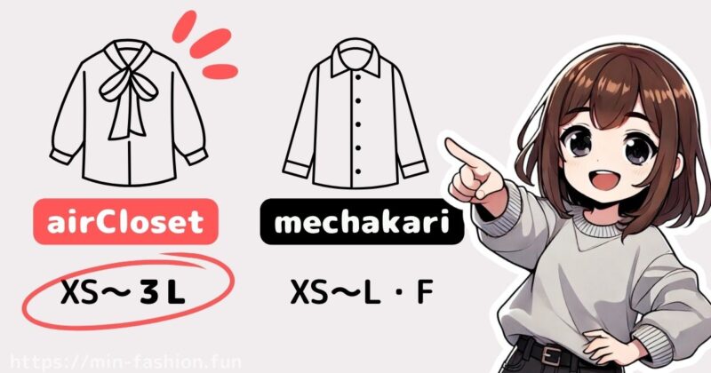 大きいサイズ(XL〜3L)対応サービスまとめ