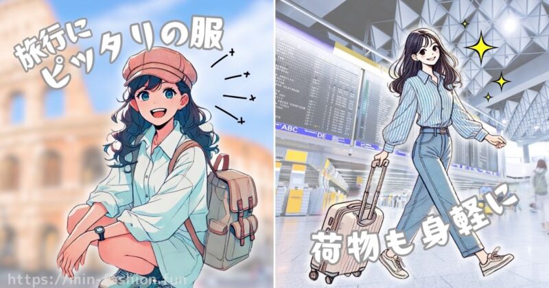 旅行の服をレンタルすれば、荷造りがラクに