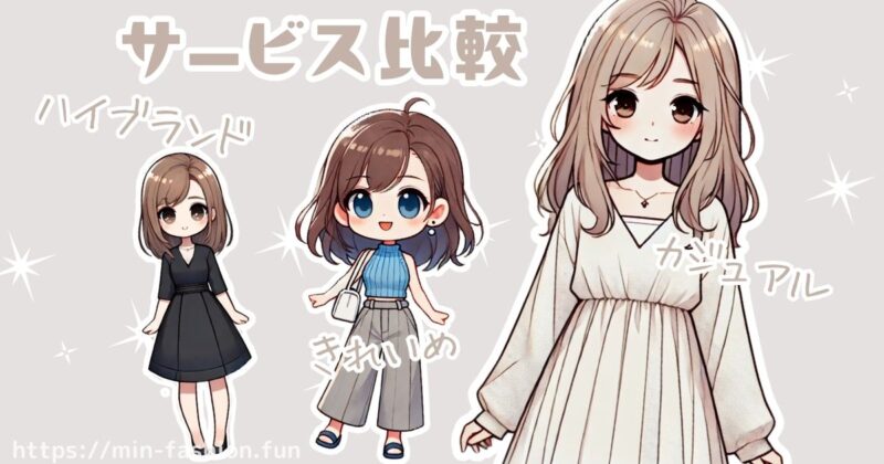 旅行にオススメの洋服のレンタルサービス3選【徹底比較】