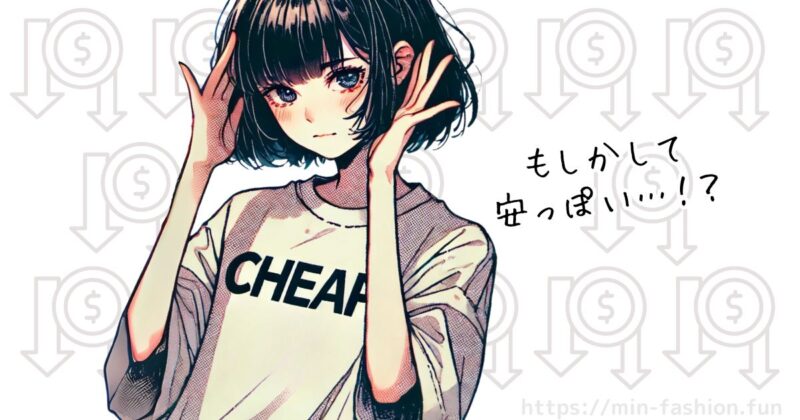 安っぽくてテンション下がる…実物をみて選べない