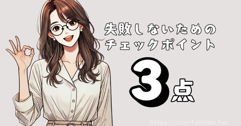 失敗から学ぶ服サブスク契約前の確認ポイント