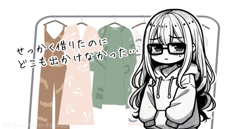 今月どこも出かけてない…コスパで後悔