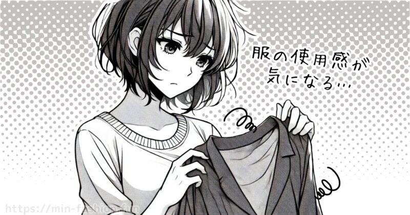 中古服にがっかり…気になる方は要注意