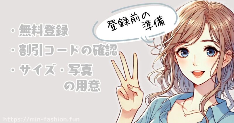 エアークローゼットの登録前に確認すべき3つのポイント【お得&スムーズに始める】