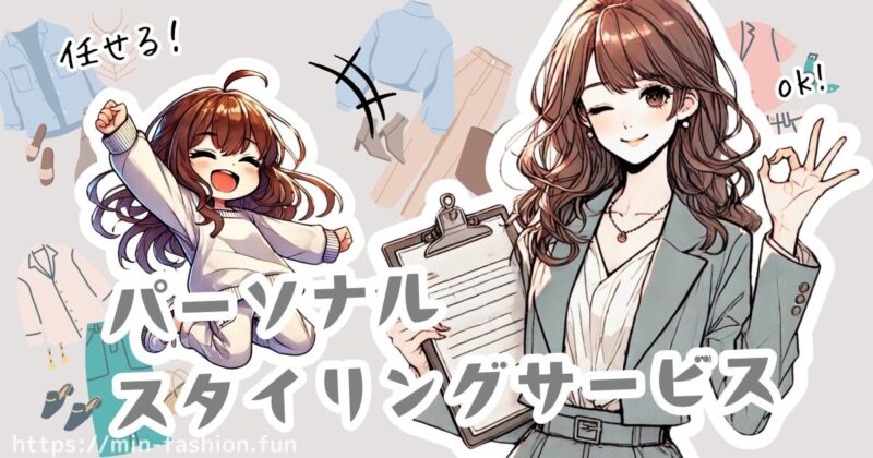 エアークローゼットとは?登録の流れと基本情報