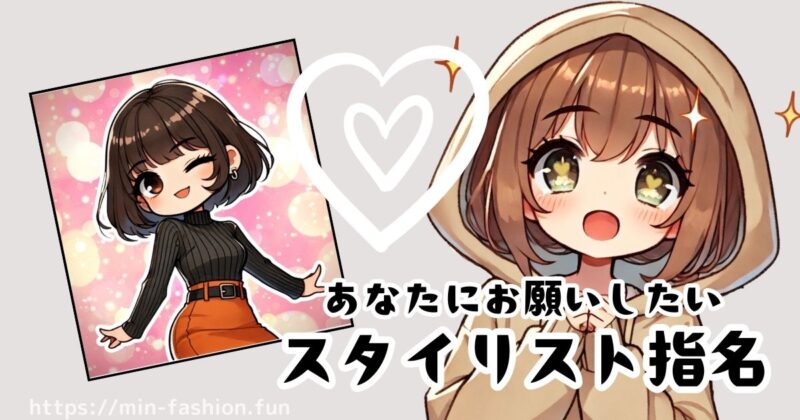 エアークローゼットのスタイリングの仕組み｜スタイリングの満足度を上げるならオプションを活用が鍵