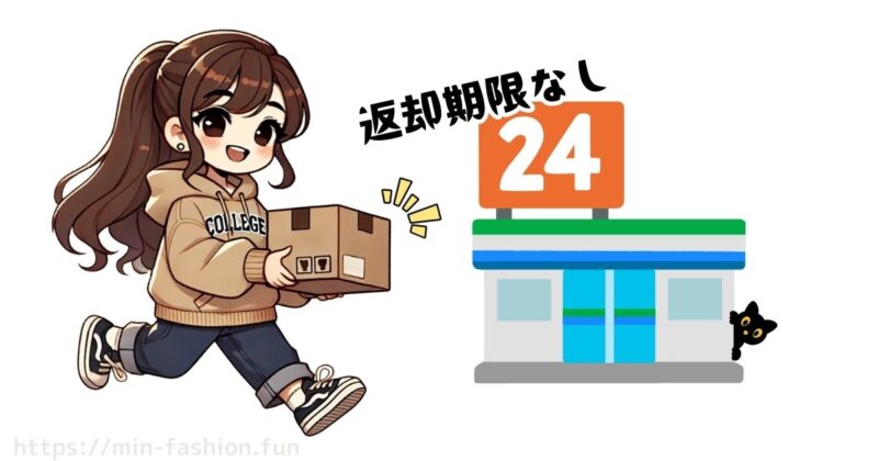 エアークローゼットのレンタルの仕組み｜返却から次のコーデが届くまで【返却期限なし】