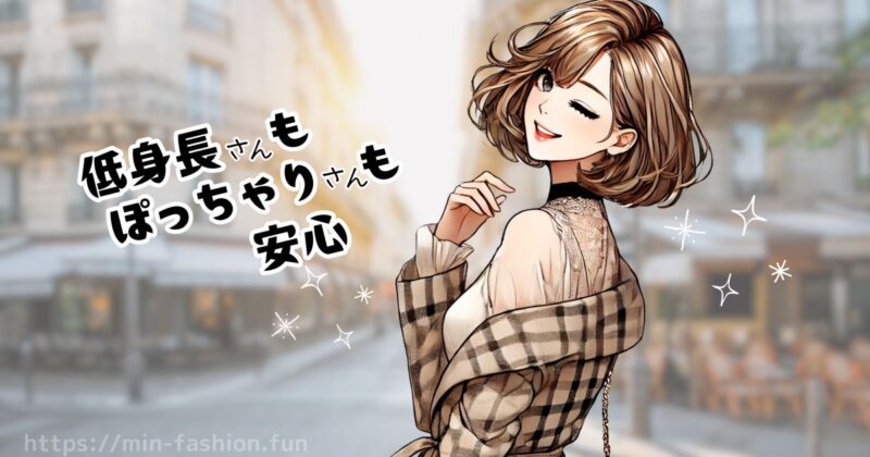エアークローゼットのサイズ選びまとめ：ぴったりの服を楽しもう！