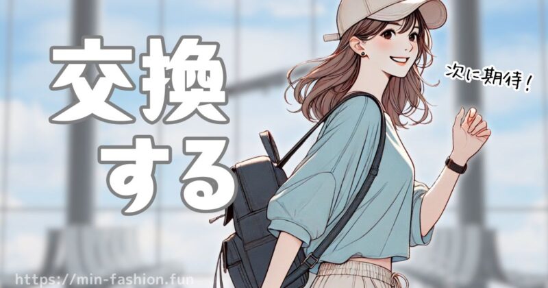 エアークローゼットでサイズが合わない時の対処法