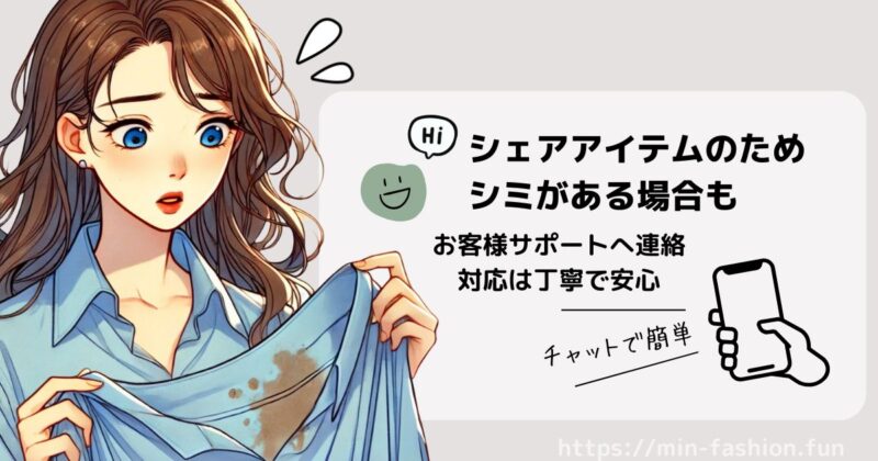 エアークローゼットで経験したトラブル「シミ・汚れ」
