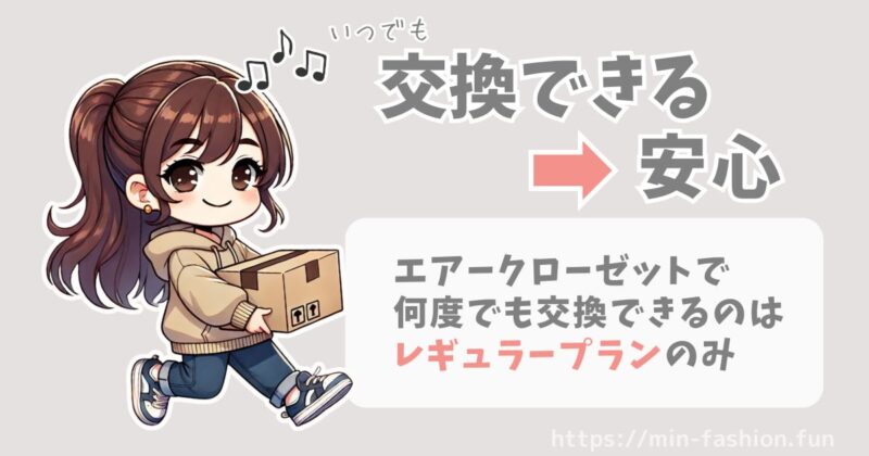 エアークローゼットのトラブルが心配ならレギュラープラン