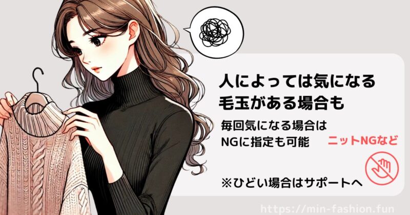 エアークローゼットで経験したトラブル「毛玉」