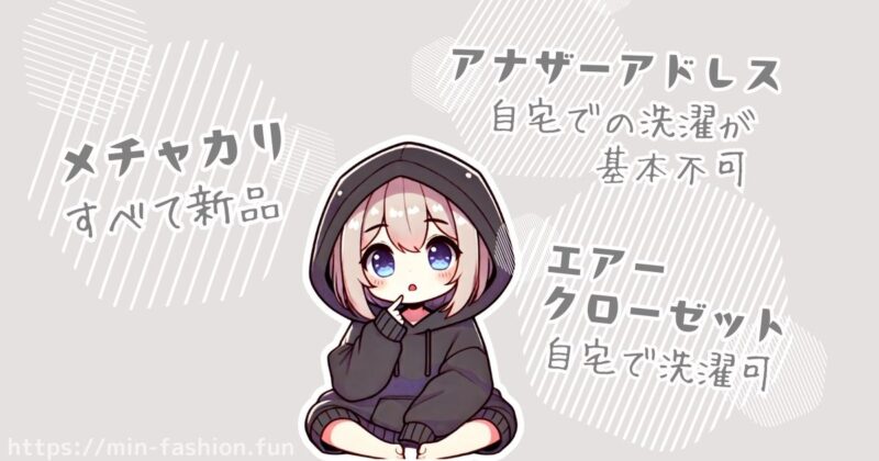 トラブルが心配？エアークローゼットと他サービスを比較