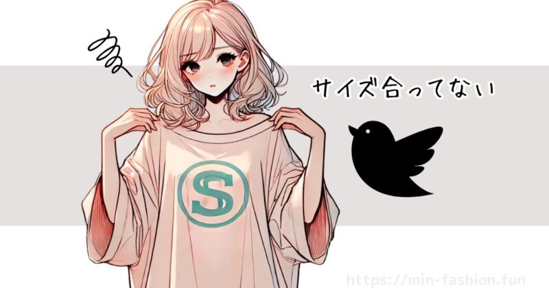 エアークローゼットのサイズに対するネガティブな口コミ