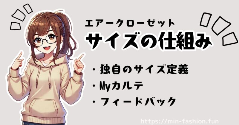 エアークローゼットで体型に合うサイズが届くコツ