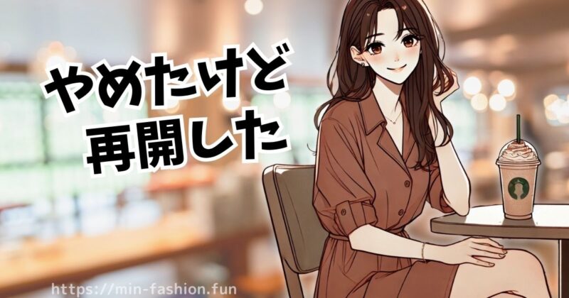 【実体験】トラブルがあってもエアークローゼットを再開した