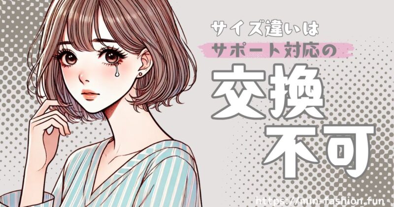 エアークローゼットはサイズ違いでの交換は不可