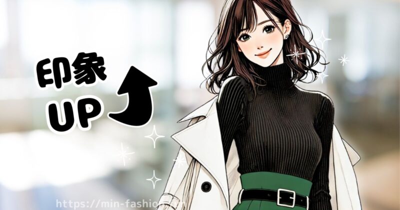 適切なサイズの服はそれだけでもオシャレ感が高まる