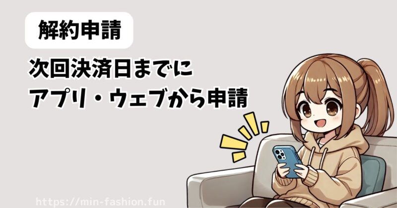 エアークローゼットの解約方法