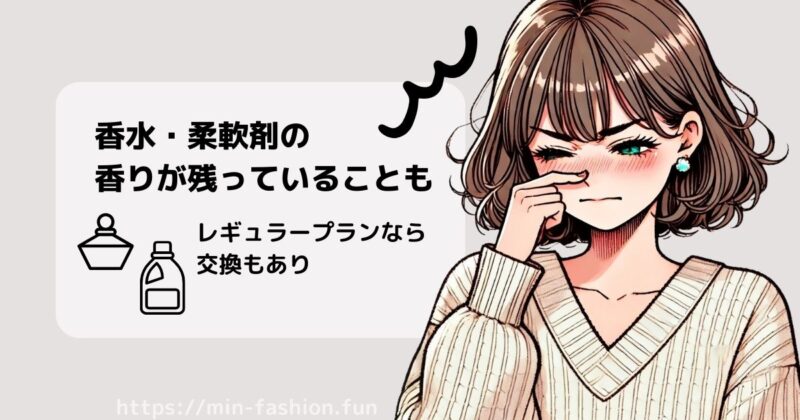 エアークローゼットで経験したトラブル「匂い」