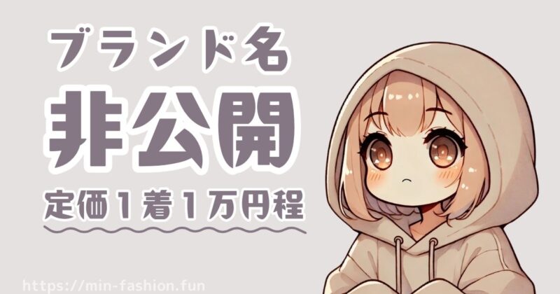エアークローゼットで届くブランド