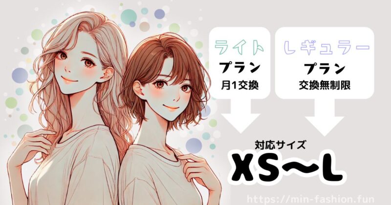 通常プランで選べるサイズ（XS〜L）