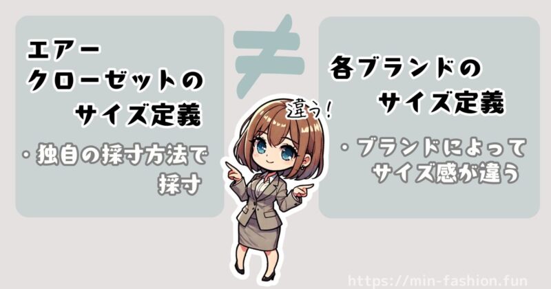 【必見】独自のサイズ基準エアクロサイズ