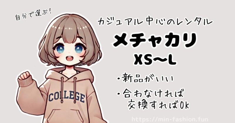 レンタルサブスク「メチャカリ」と比較