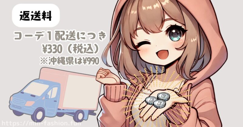 アークローゼットの料金大解剖！返送料