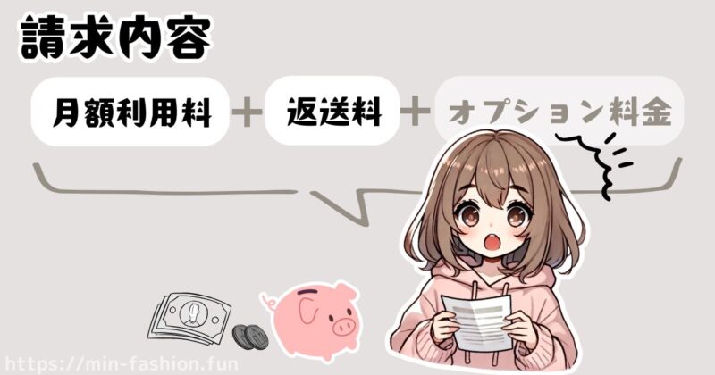 エアークローゼットの料金大解剖！返送料・オプション費用