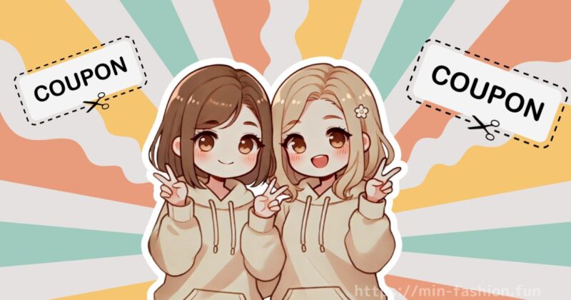 エアークローゼットの友達紹介割引の使い方