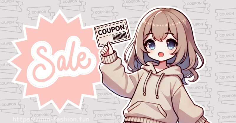 エアークローゼットのお得な利用方法と初月割引