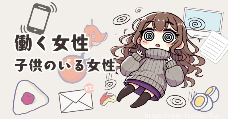 エアークローゼットのコスパが高くなるのは働く女性・子どものいる女性