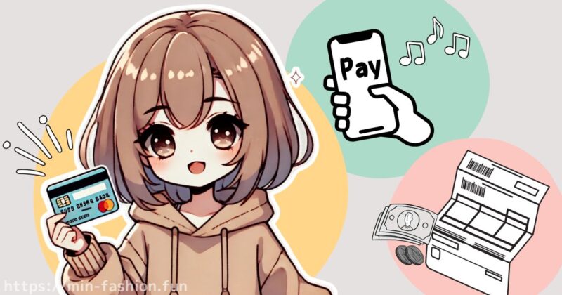 エアークローゼットの料金大解剖！支払い方法