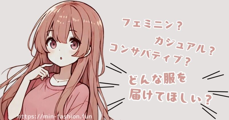 エアークローゼットの登録STEP1：ファッションタイプ診断