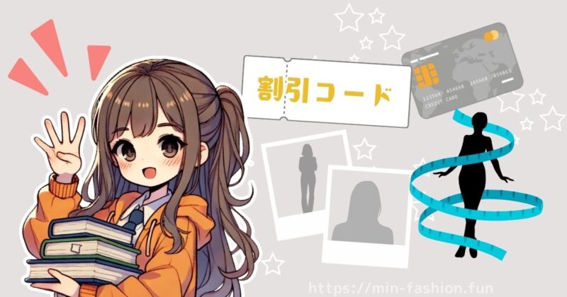 エアークローゼット登録前に準備するもの