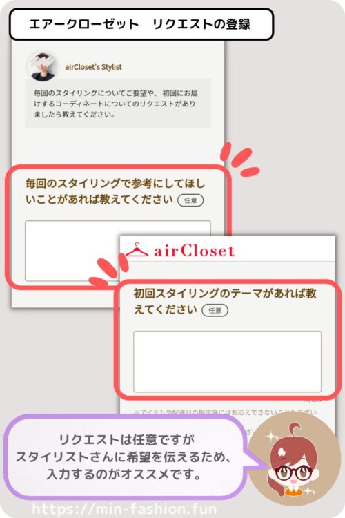 エアークローゼットのリクエストの登録