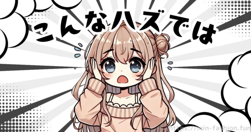 エアークローゼットの知っておくべき“注意点・デメリット”