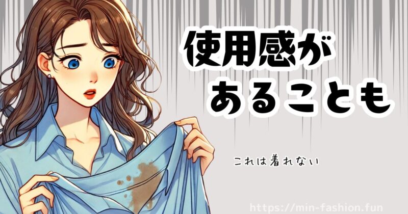 エアークローゼットでは「使用感のあるアイテムが含まれる場合がある」