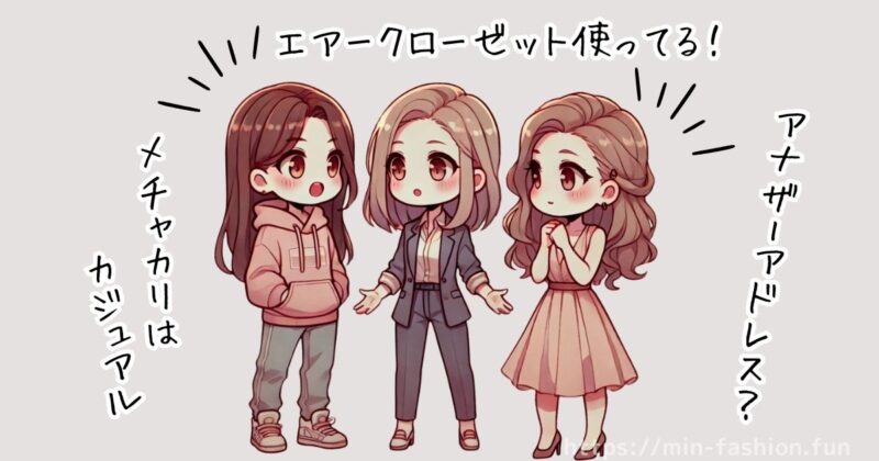 エアークローゼットを洋服レンタル他社と比較