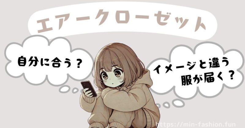 エアークローゼットの料金は高いのでは？