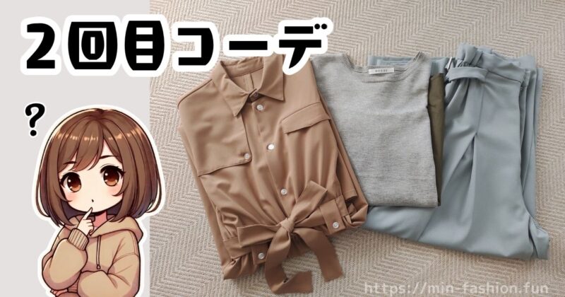 エアークローゼットから２回目に届いた服と印象