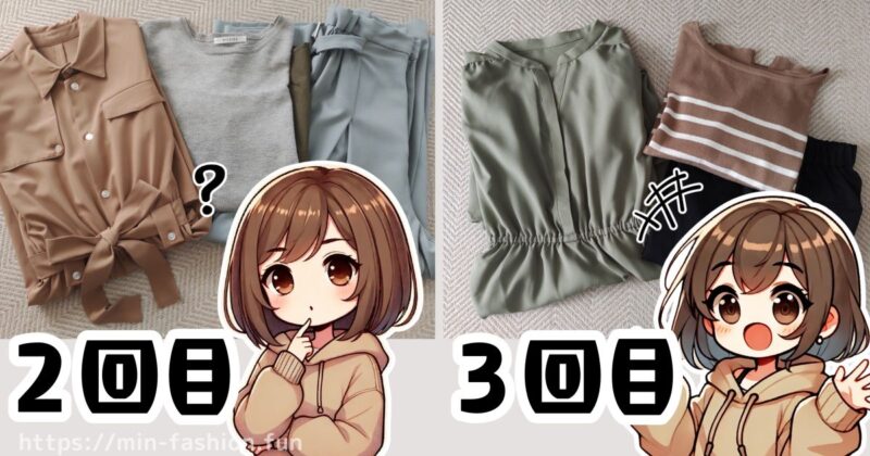 エアークローゼットからの2回目・3回目のアイテム