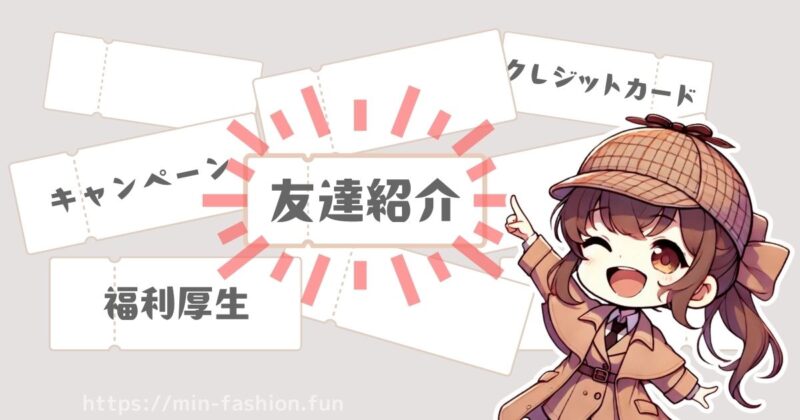 エアークローゼット初月は「55％OFFの紹介クーポン」が最安