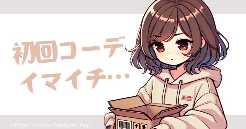 エアークローゼット「ちょっと微妙だった…」リアルな口コミ