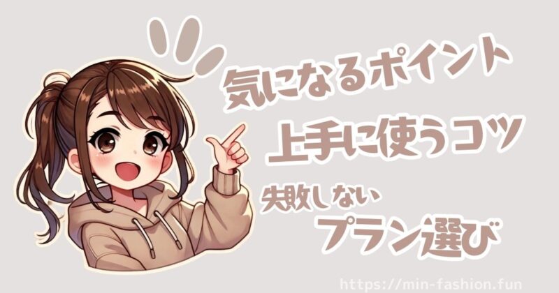 エアークローゼットの気になるポイント・上手に使うコツ・失敗しないプラン選び