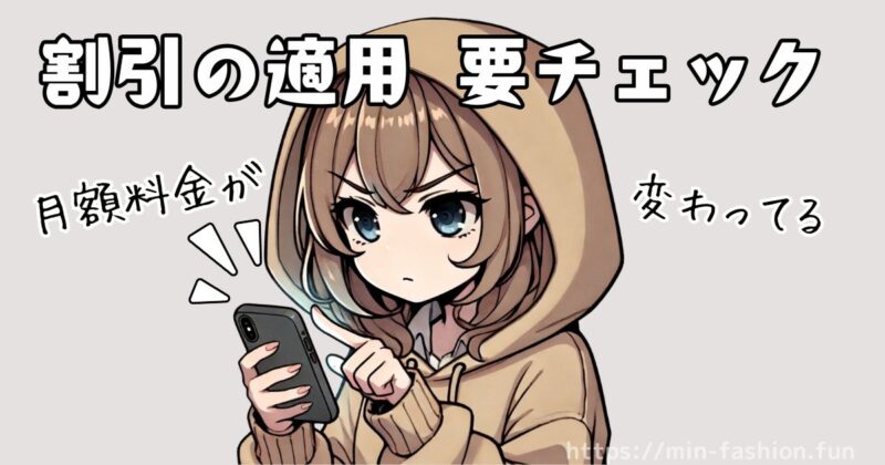 割引が反映されているかチェック