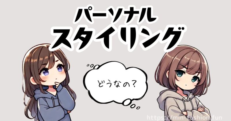 エアークローゼットを始める前には誰もが思う不安