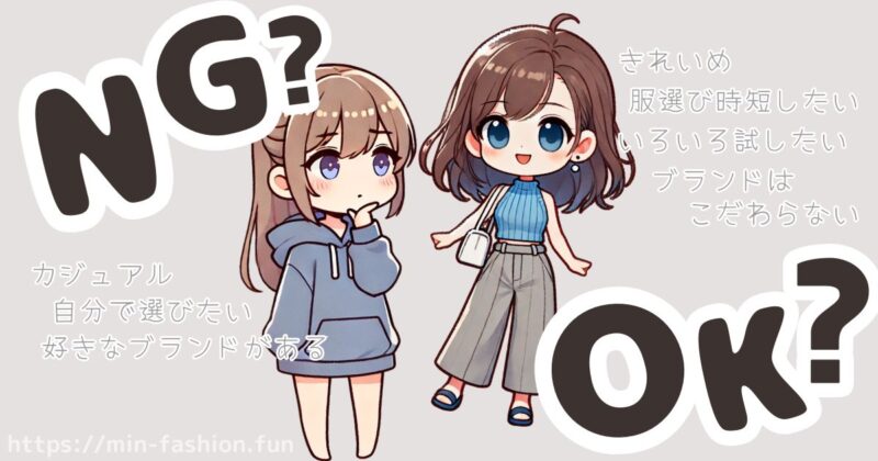 エアークローゼットはこんな人に合う・合わない