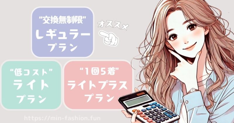 エアークローゼット「友達紹介」を使うといくらになる？